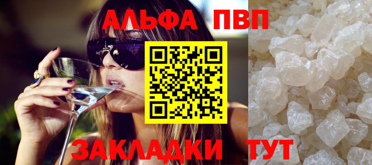 A PVP кристаллы Мыски