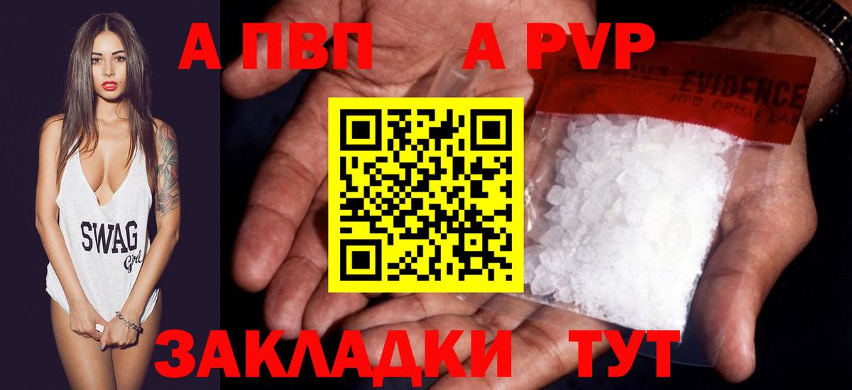 A-PVP Crystall  Вход с VPN  купить   Мыски  A-PVP кристаллы 