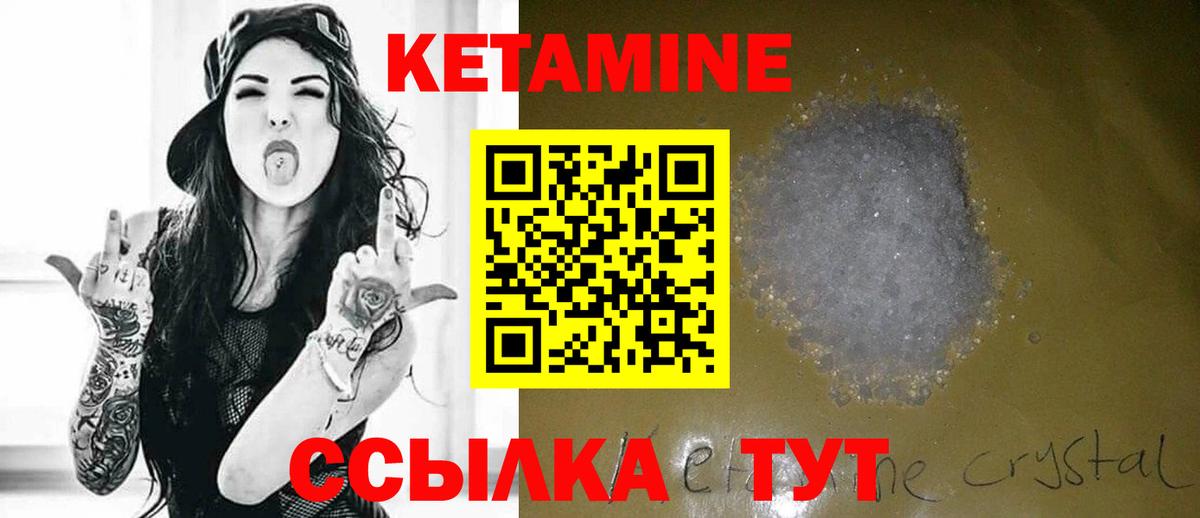 КЕТАМИН ketamine Мыски